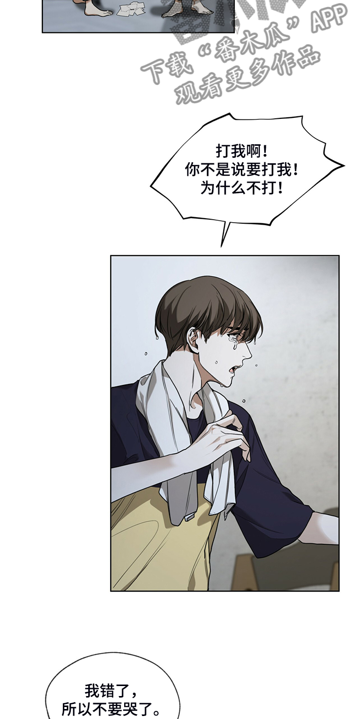赌徒深渊漫画,第49章：破碎的良心2图