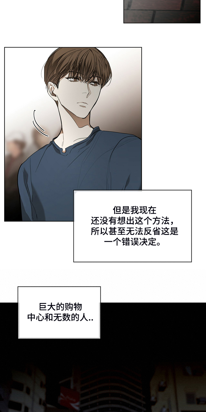 赌徒深渊漫画,第38章：不择手段的人1图