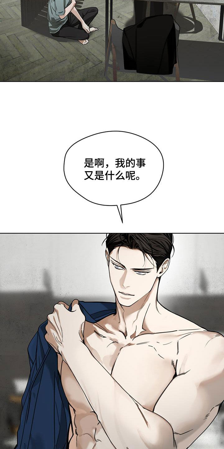 赌徒深渊漫画,第117章：【第二季】一条船上的人2图