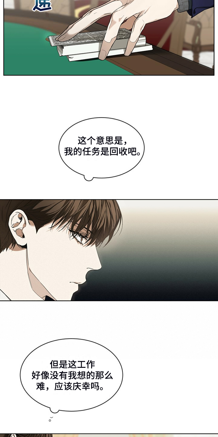 赌徒深渊漫画,第57章：把人当傻子2图