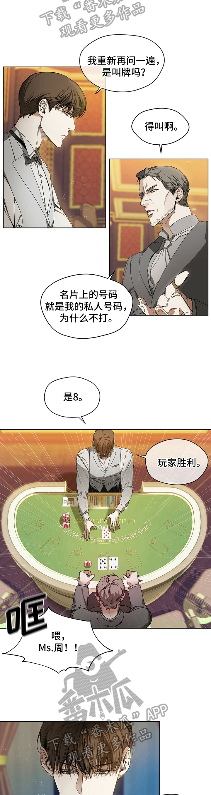 赌徒深渊漫画,第5章：求存2图