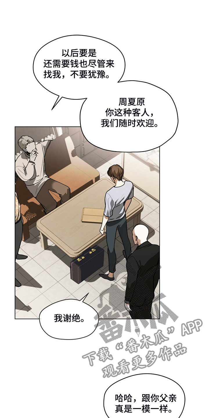 赌徒深渊漫画,第45章：无债一身轻2图