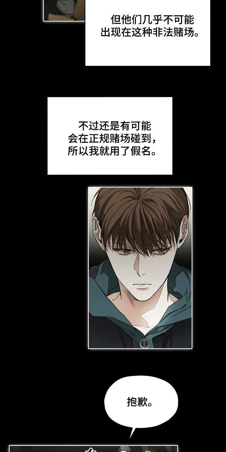 赌徒深渊漫画,第66章：假名1图