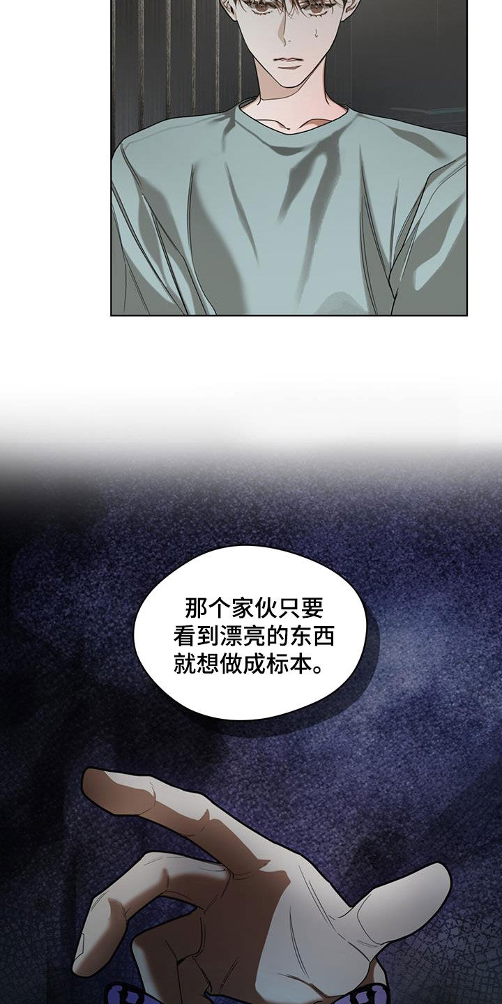 赌徒深渊漫画,第117章：【第二季】一条船上的人1图