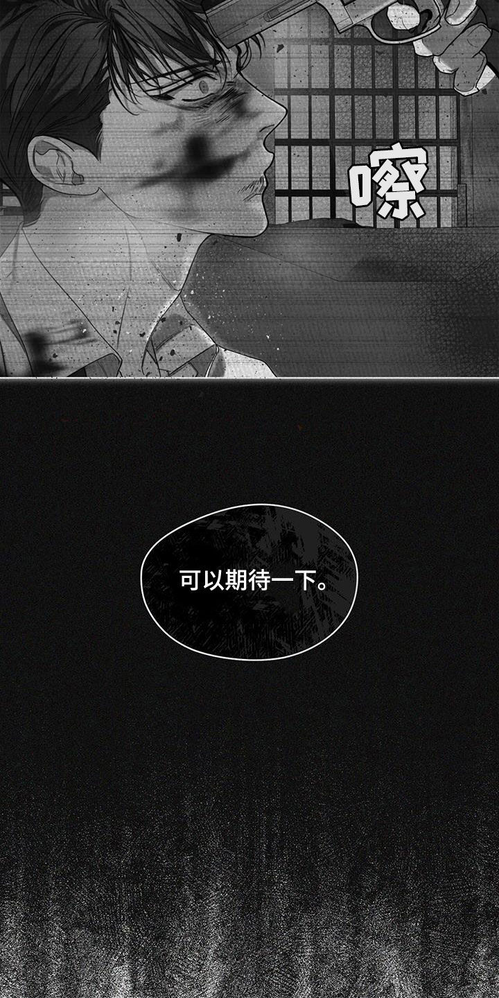 赌徒深渊漫画,第104章：【第二季】哭什么2图