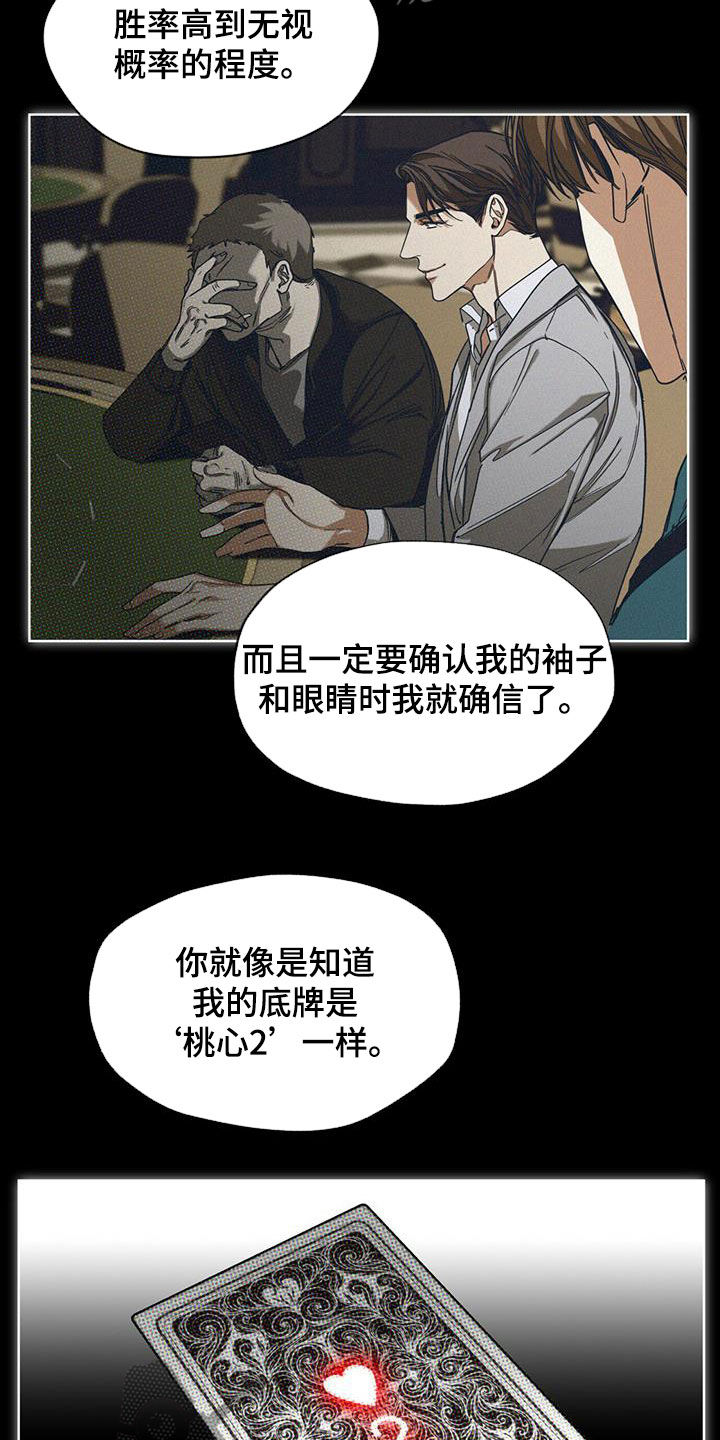 赌徒深渊漫画,第69章：做朋友2图