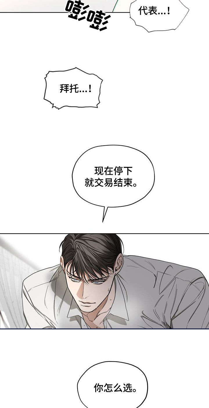 赌徒深渊漫画,第107章：【第二季】你怎么选1图
