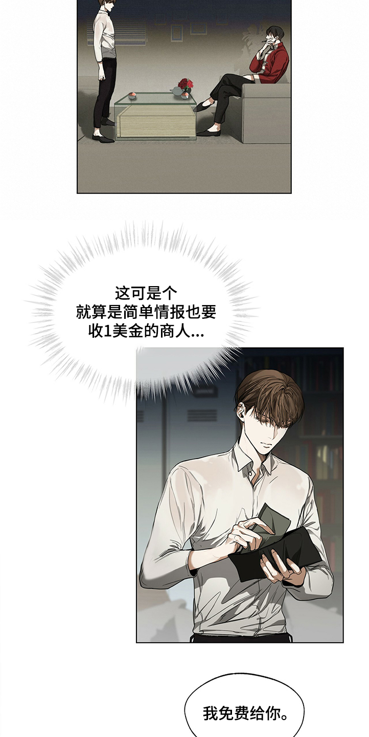 赌徒深渊漫画,第30章：得不到的情报1图