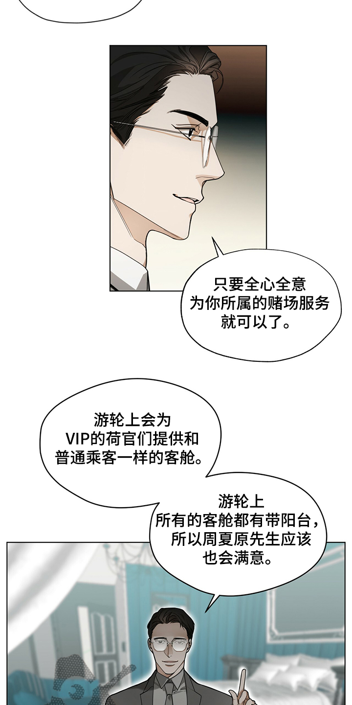 赌徒深渊漫画,第33章：工作规矩2图
