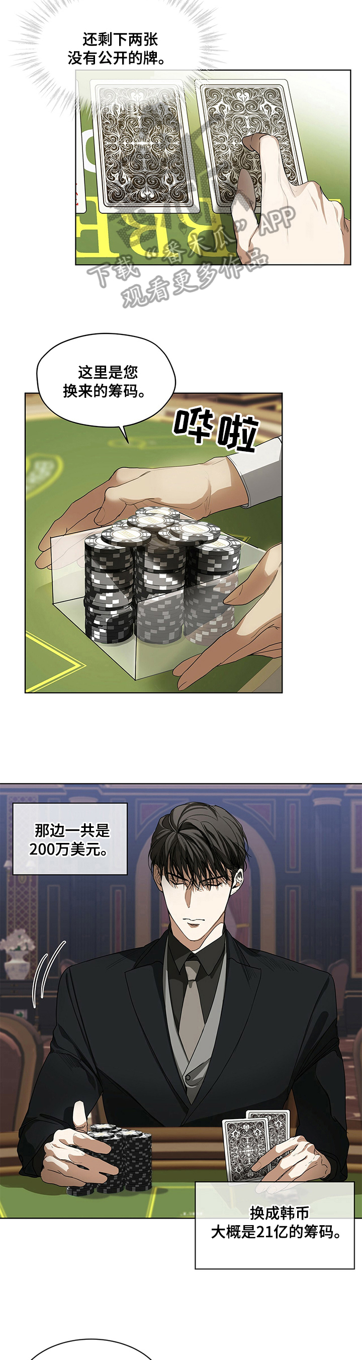 赌徒深渊漫画,第9章：弃牌2图