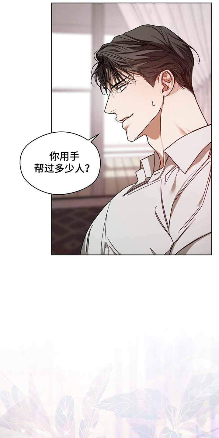 赌徒深渊漫画,第106章：【第二季】熟练1图