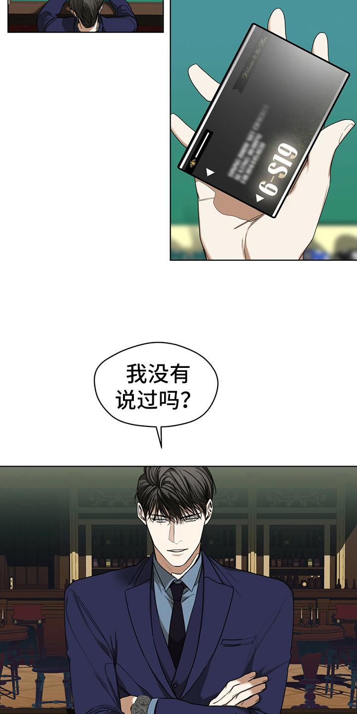 赌徒深渊漫画,第58章：拿回钥匙2图