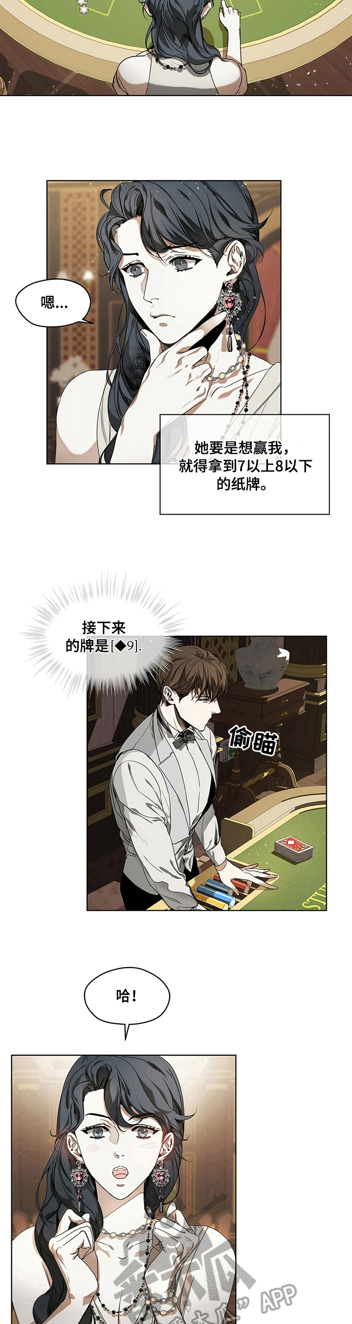 赌徒深渊漫画,第14章：同伴1图