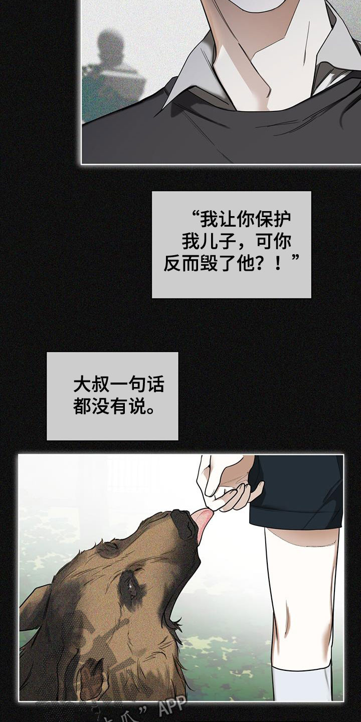 赌徒深渊漫画,第86章：【第二季】故意2图