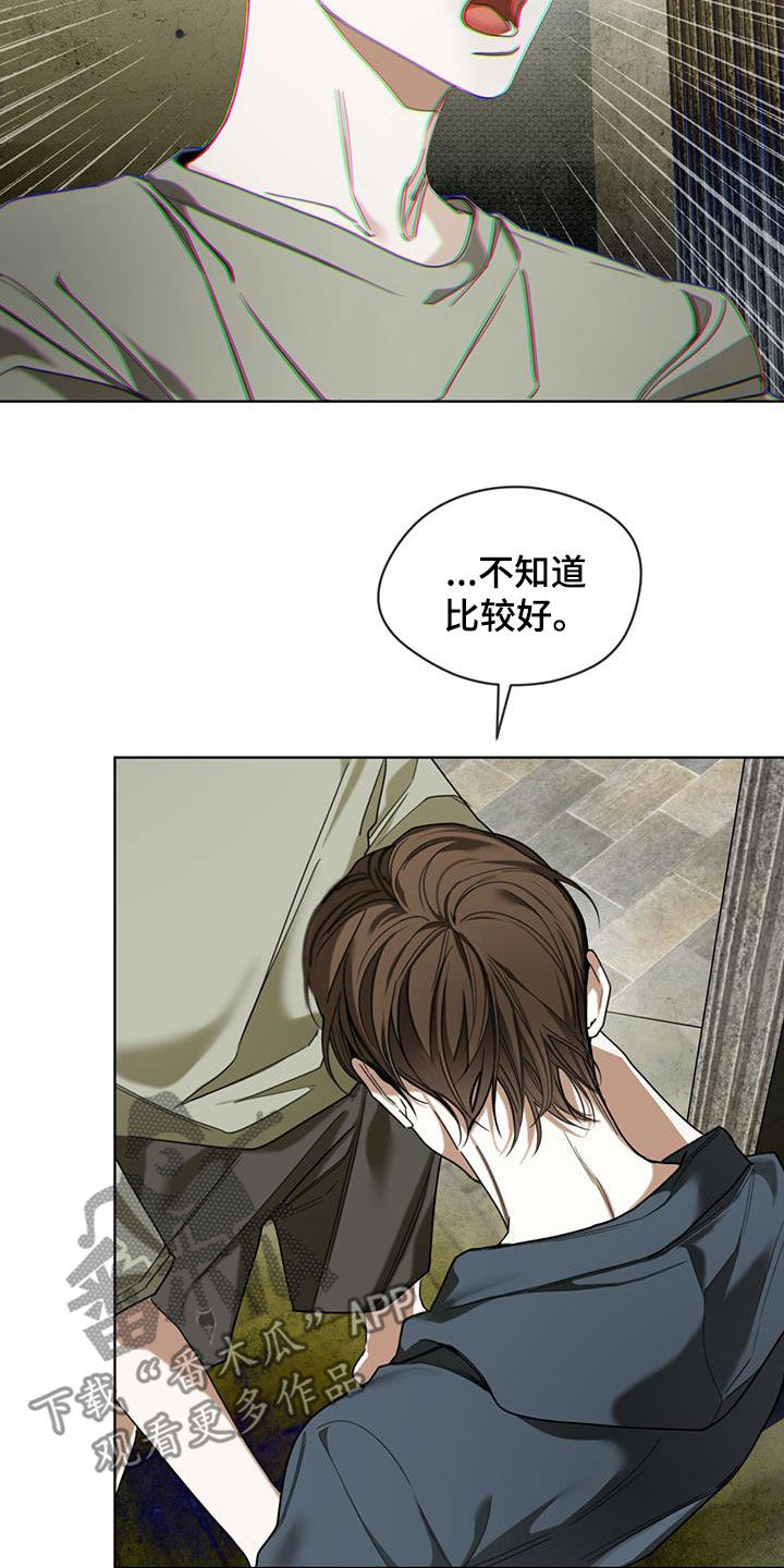 赌徒深渊漫画,第118章：【第二季】保守秘密1图