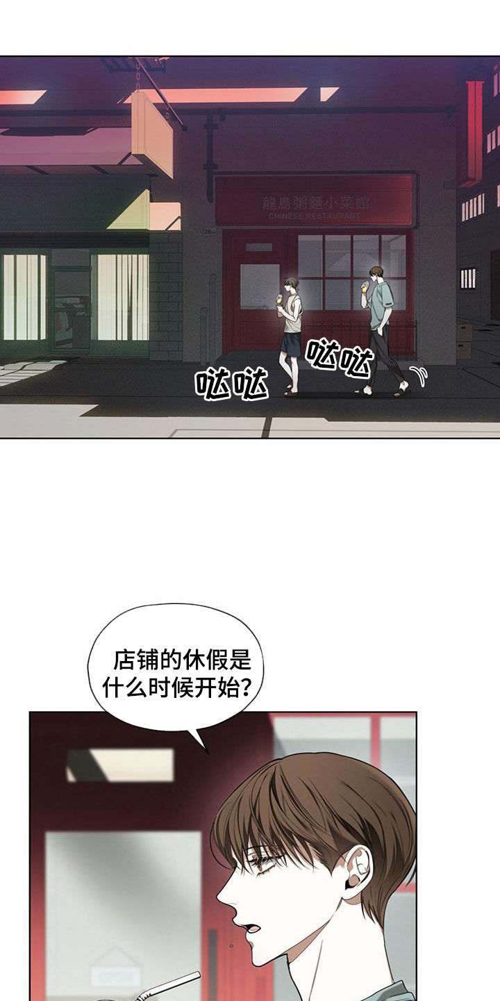 赌徒深渊漫画,第110章：【第二季】遗产1图
