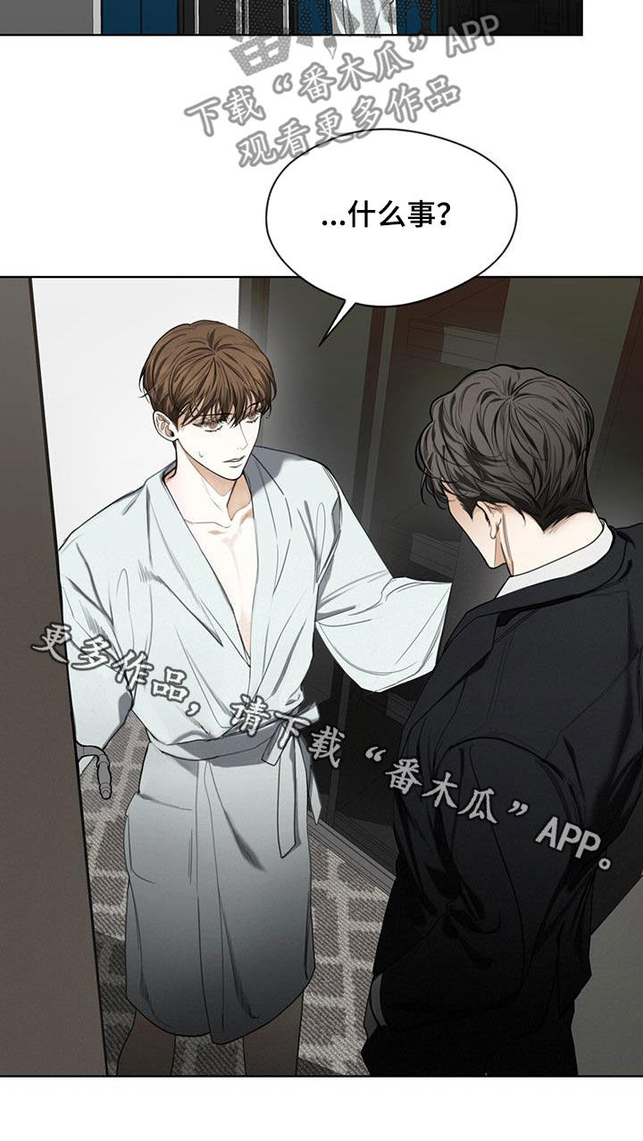 赌徒深渊漫画,第82章：【第二季】藏起来2图
