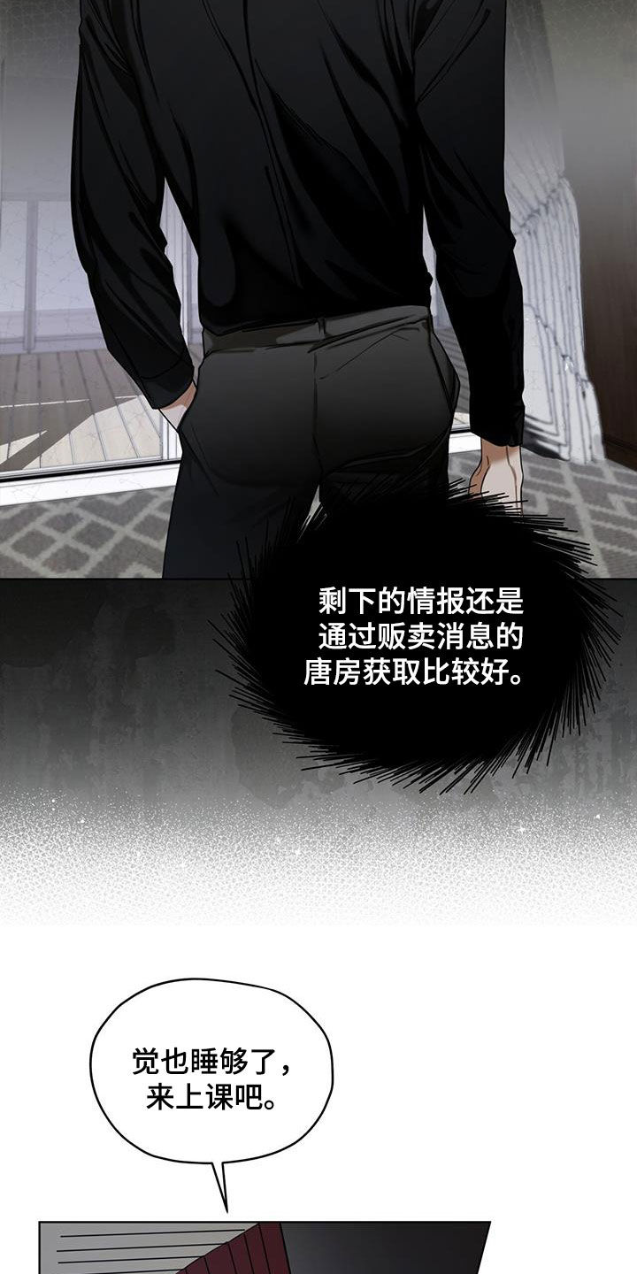 赌徒深渊漫画,第92章：【第二季】授课1图
