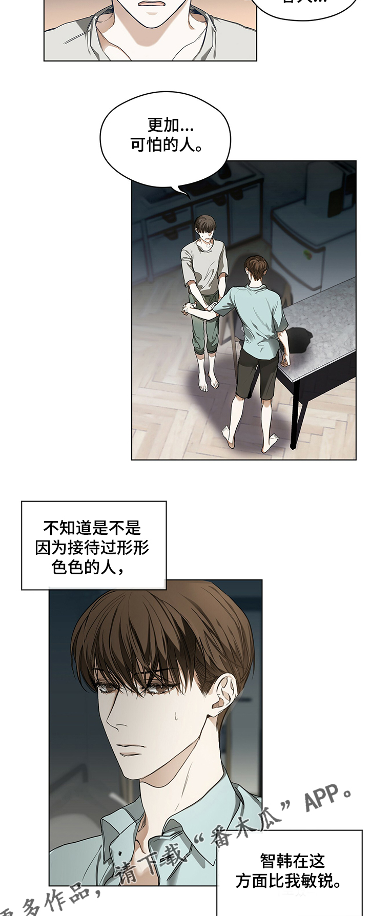 赌徒深渊漫画,第24章：小气的客人1图