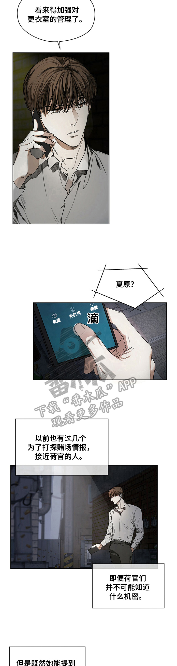 赌徒深渊漫画,第12章：有问题2图