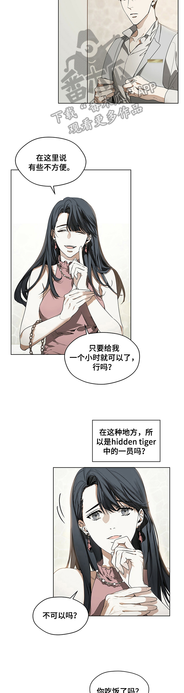 赌徒深渊漫画,第11章：询问2图