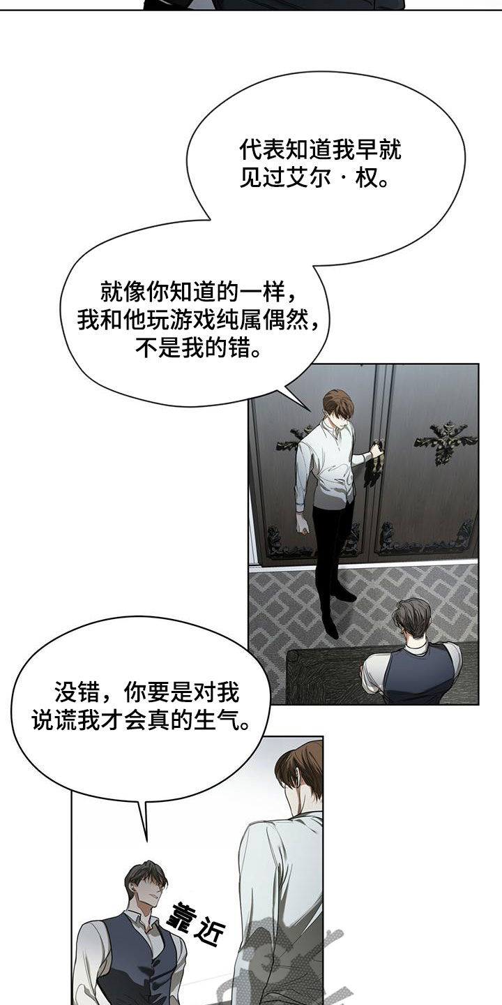 赌徒深渊漫画,第74章：好奇2图
