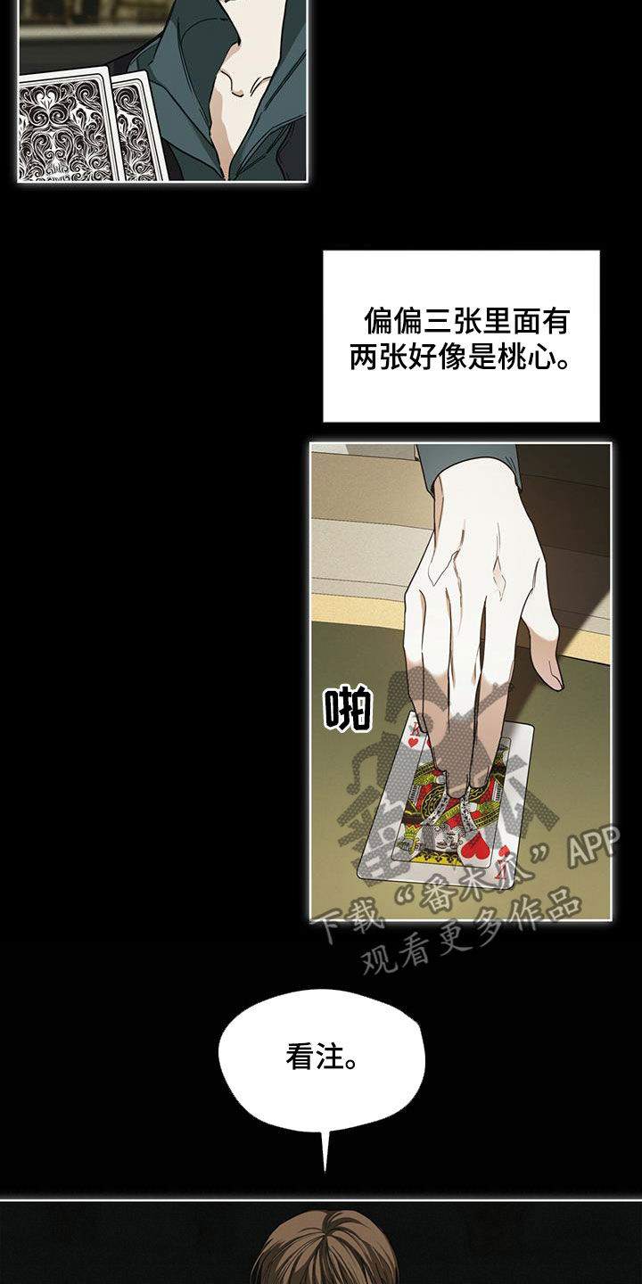 赌徒深渊漫画,第66章：假名1图