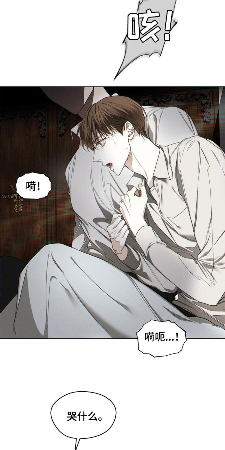 赌徒深渊漫画,第104章：【第二季】哭什么2图