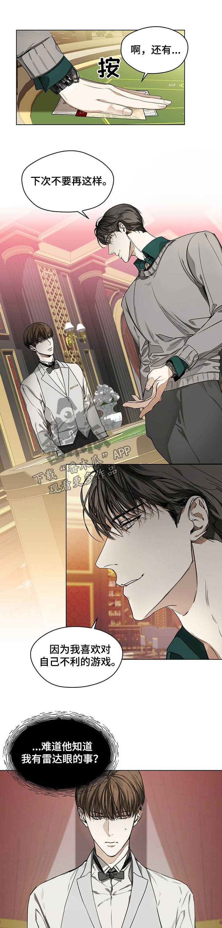 赌徒深渊漫画,第17章：礼物1图