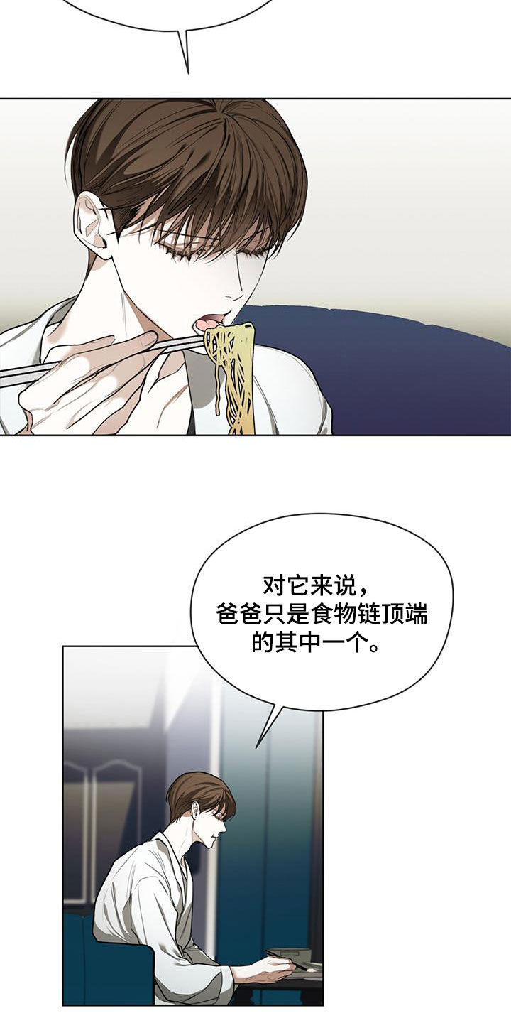 赌徒深渊漫画,第84章：【第二季】中场休息2图