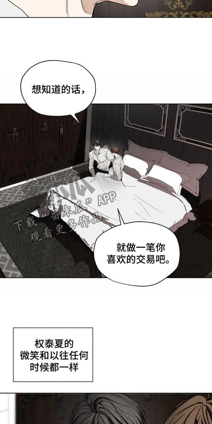 赌徒深渊漫画,第105章：【第二季】一条船上的人1图