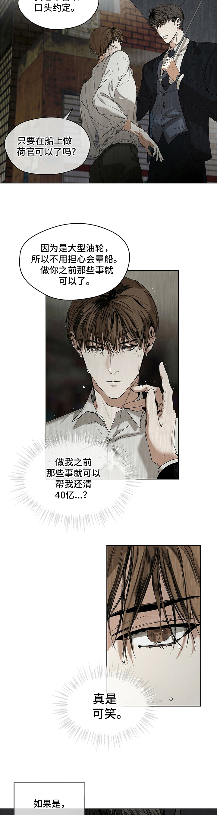 赌徒深渊漫画,第2章：无法拒绝2图