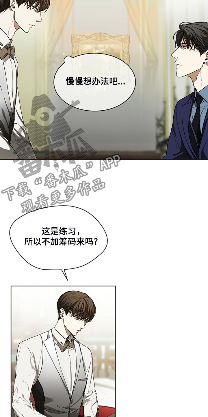 赌徒深渊漫画,第57章：把人当傻子1图