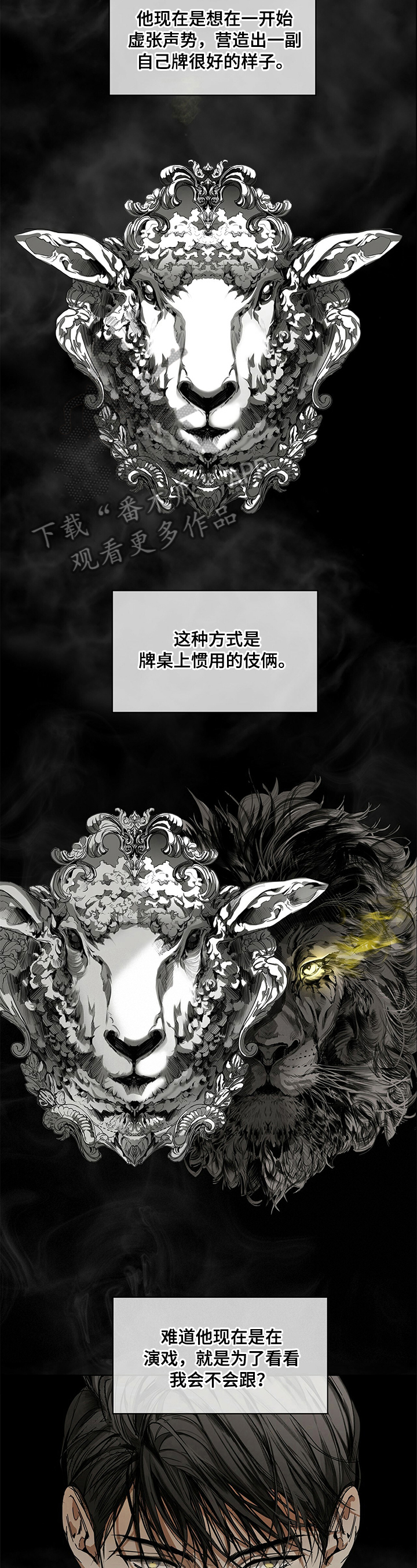 赌徒深渊漫画,第9章：弃牌2图
