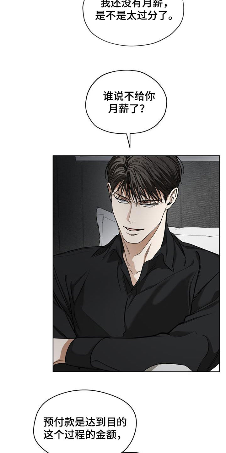 赌徒深渊漫画,第93章：【第二季】酬劳2图