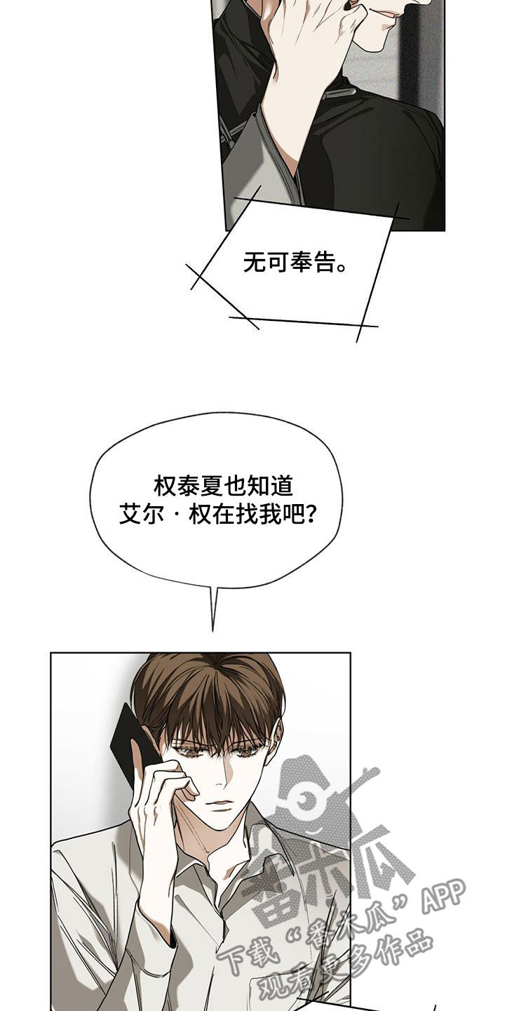赌徒深渊漫画,第71章：真面目1图
