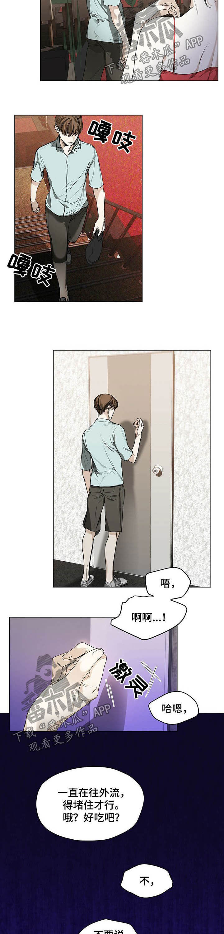 赌徒深渊漫画,第20章：没资格1图