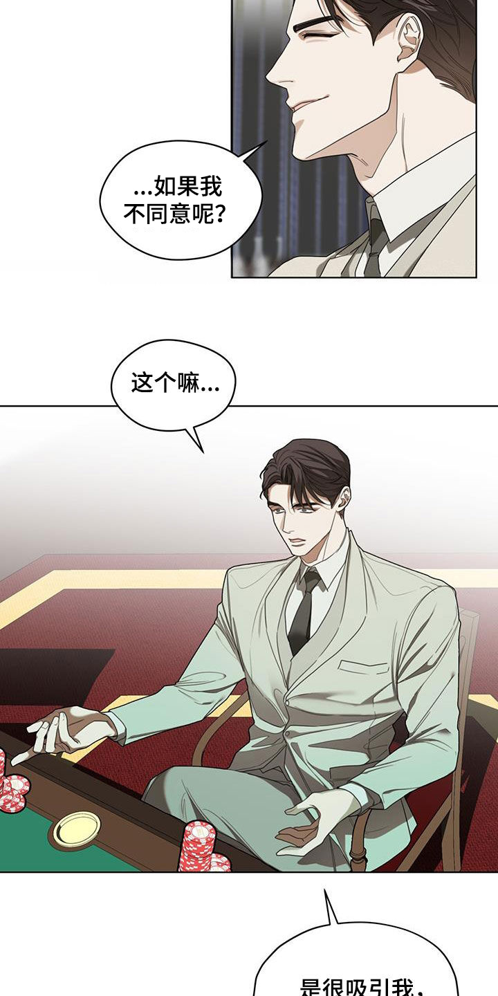 赌徒深渊漫画,第99章：【第二季】躲过陷阱2图