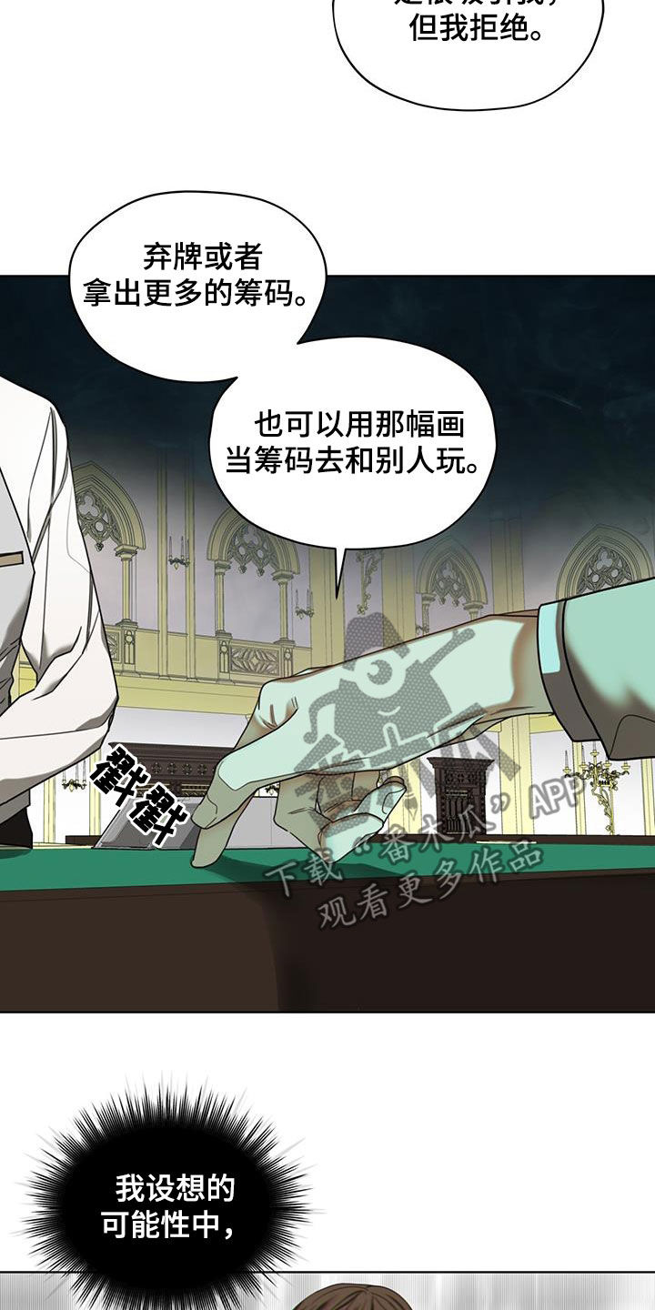 赌徒深渊漫画,第99章：【第二季】躲过陷阱1图