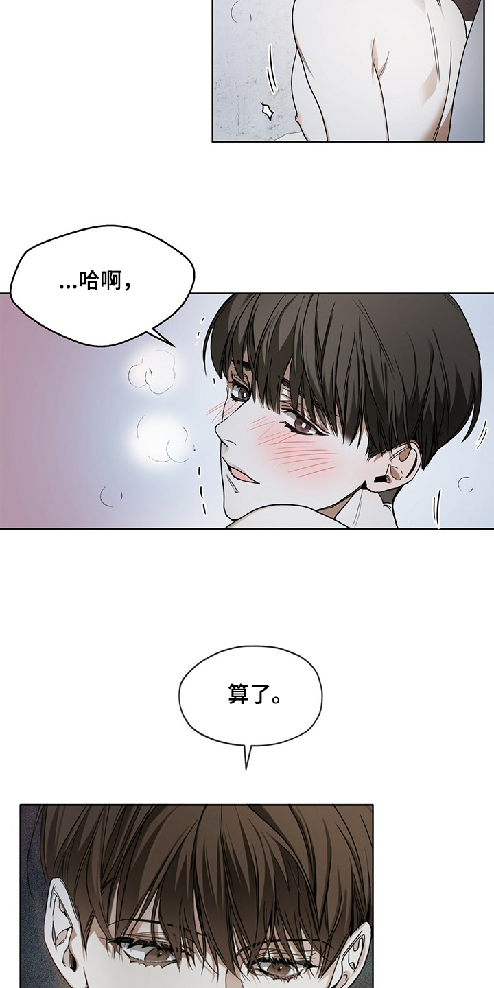 赌徒深渊漫画,第51章：迷路的旅人2图