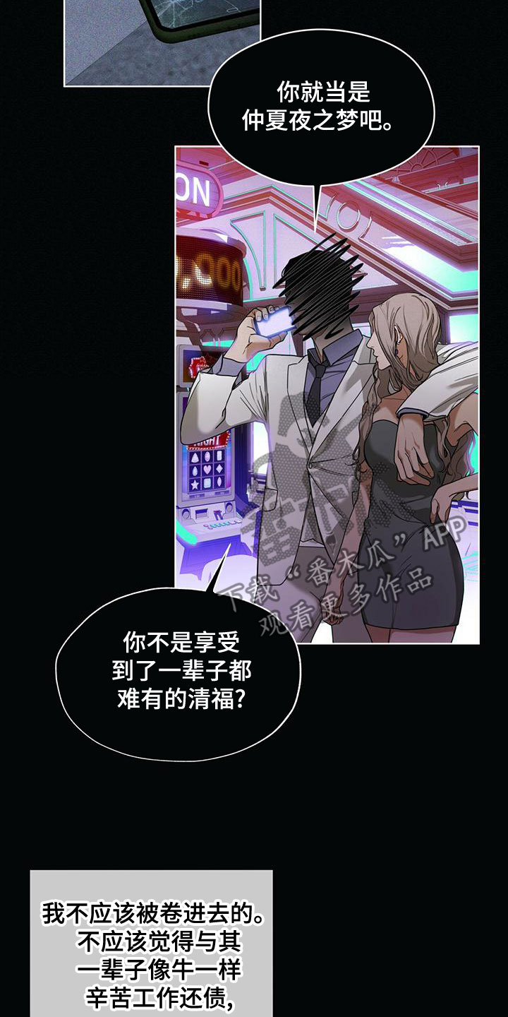 赌徒深渊漫画,第76章：【第二季】强者的世界1图