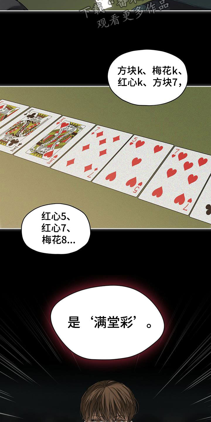 赌徒深渊漫画,第67章：换牌1图