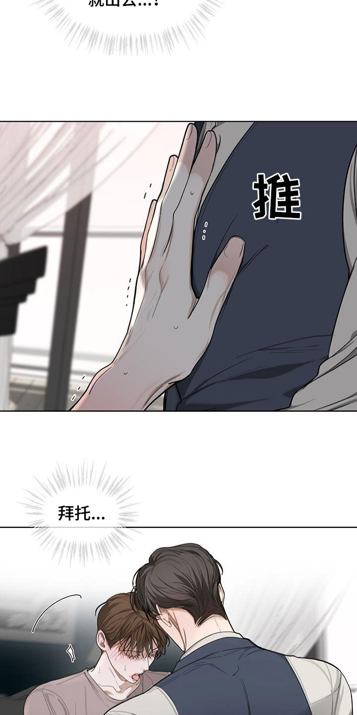 赌徒深渊漫画,第85章：【第二季】旁观者2图