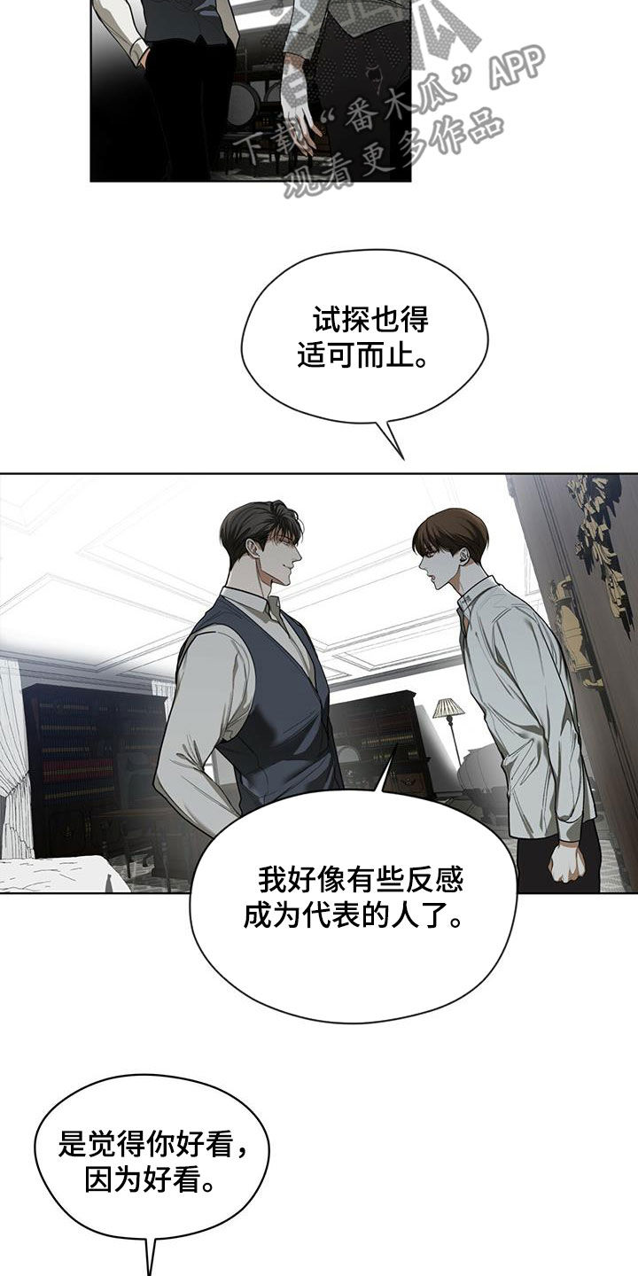 赌徒深渊漫画,第74章：好奇1图