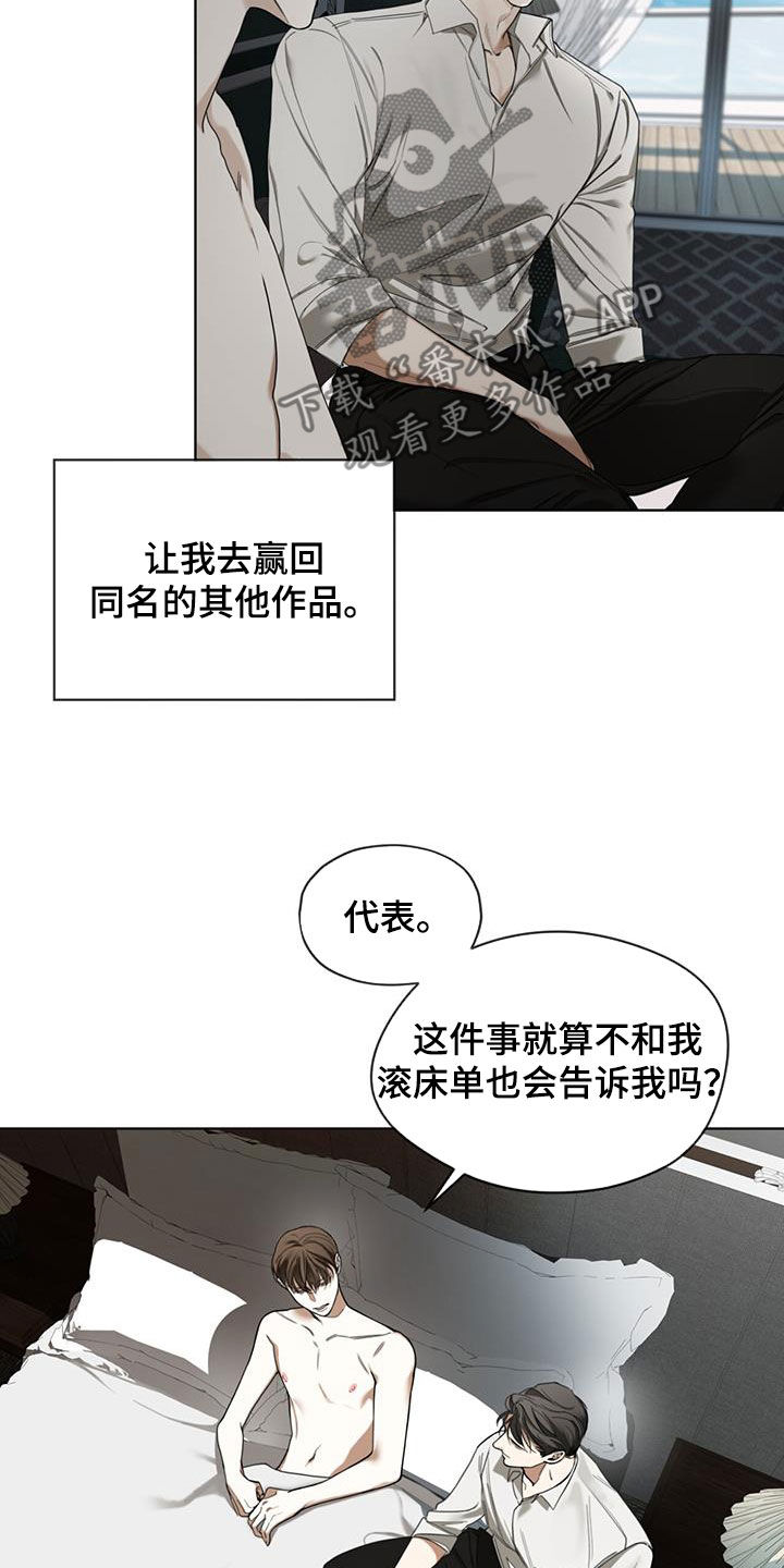 赌徒深渊漫画,第110章：【第二季】遗产2图