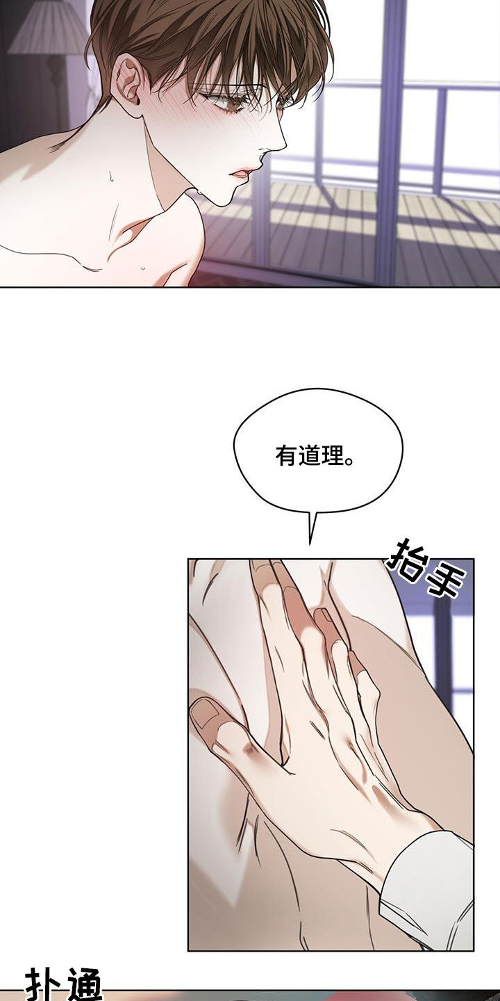 赌徒深渊漫画,第106章：【第二季】熟练1图