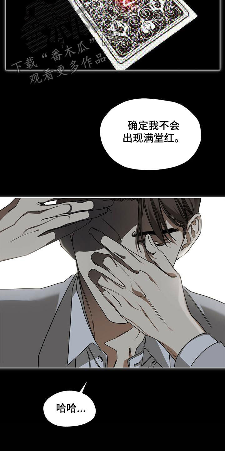 赌徒深渊漫画,第69章：做朋友1图