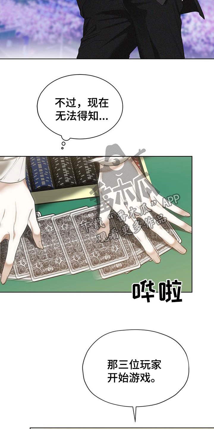 赌徒深渊漫画,第86章：【第二季】故意1图