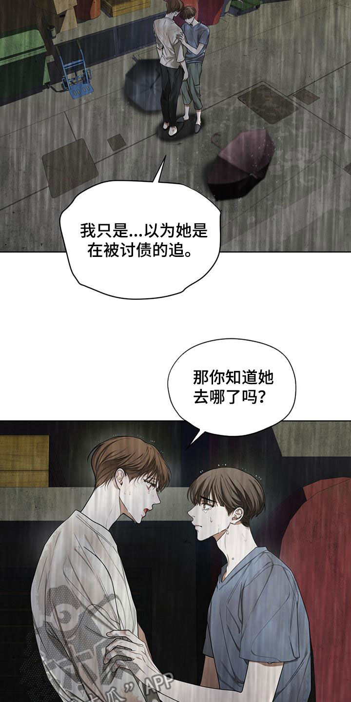 赌徒深渊漫画,第120章：【第二季】找妈妈2图