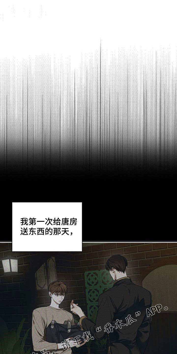 赌徒深渊漫画,第111章：【第二季】吃瘪1图